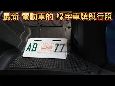 車牌代表意思|號牌大揭密之”數字會說話”!!